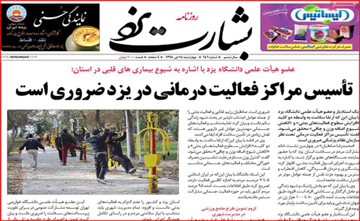 روزنامه استانی