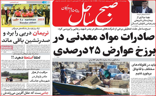 روزنامه استانی