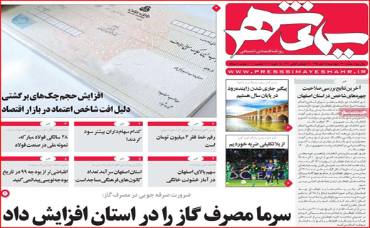 روزنامه استانی