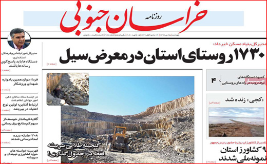روزنامه استانی