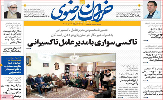 روزنامه استانی