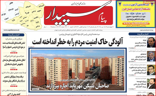 روزنامه استانی