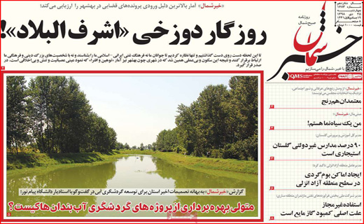 روزنامه استانی