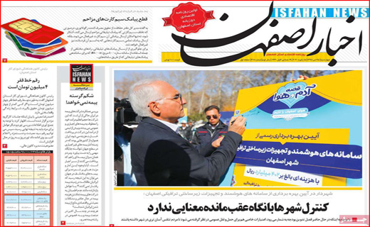 روزنامه استانی