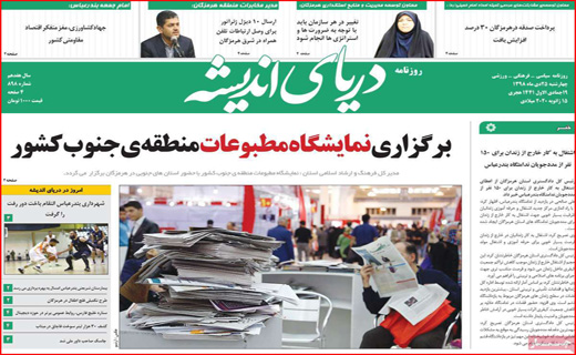 روزنامه استانی