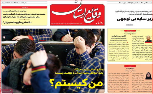 روزنامه استانی