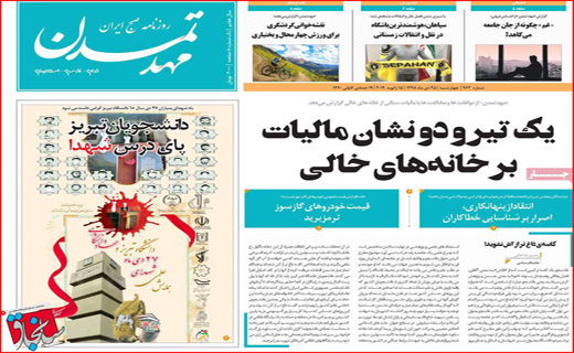 روزنامه استانی