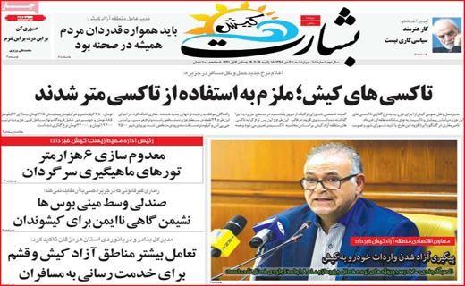 روزنامه استانی