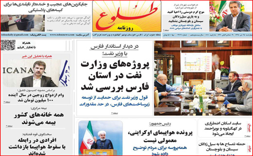 روزنامه استانی