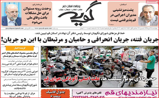روزنامه استانی