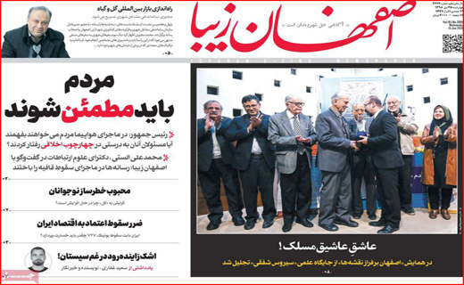 روزنامه استانی
