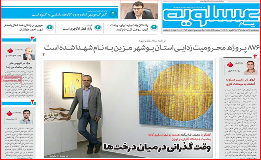 روزنامه استانی