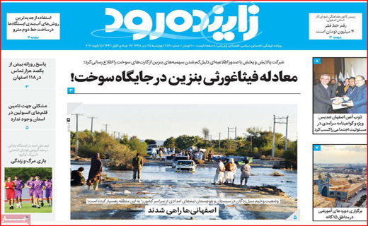 روزنامه استانی