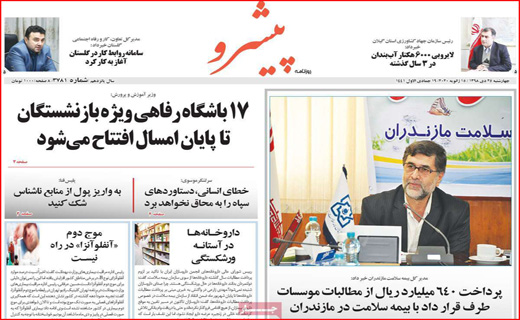 روزنامه استانی