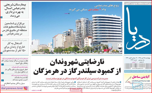روزنامه استانی