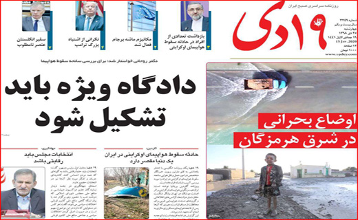 روزنامه استانی