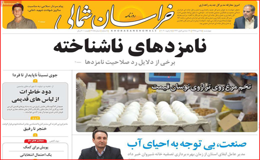 روزنامه استانی