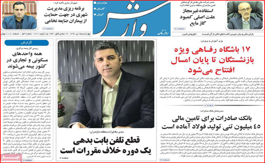روزنامه استانی