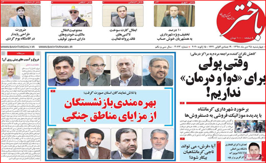 روزنامه استانی