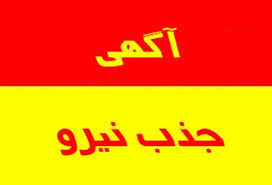 استخدام نگهبان در یک شرکت معتبر
