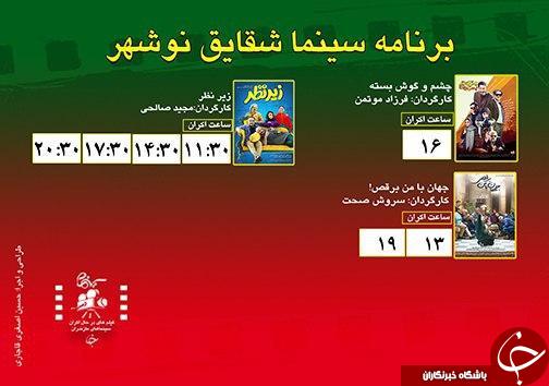 برنامه اکران سینما&zwnj;های مازندران