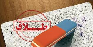 سقف ثبت طلاق در دفترخانه‌ها محدود شد