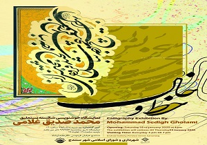 نمایشگاه خوشنویسی  