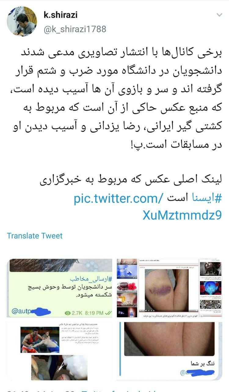 دروغ پراکنی کانال های تلگرامی اینبار با تصاویر مسدومیت کشتی گیر ایرانی