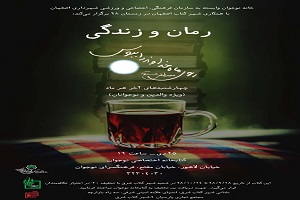نقد کتاب "روی ماه خداوند را ببوس" در برنامه رُمان و زندگی