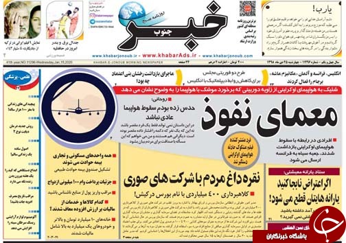 تصاویر صفحه نخست روزنامه&zwnj;های فارس روز ۲۵ دی سال ۱۳۹۸