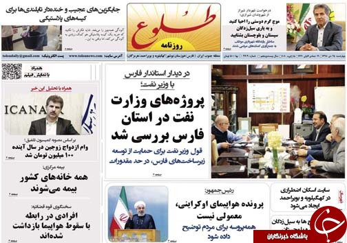 تصاویر صفحه نخست روزنامه&zwnj;های فارس روز ۲۵ دی سال ۱۳۹۸