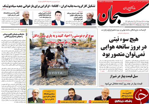 تصاویر صفحه نخست روزنامه&zwnj;های فارس روز ۲۵ دی سال ۱۳۹۸