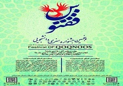 زمان ارسال اثر به جشنواره ققنوس ۱۰ روز دیگر تمدید شد