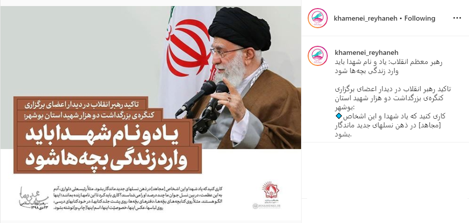 رهبر معظم انقلاب: یاد و نام شهدا باید وارد زندگی بچه&zwnj;ها شود