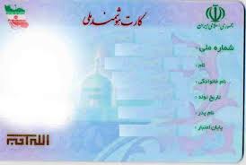 مشکل صدور کارت هوشمند ملی حل می شود