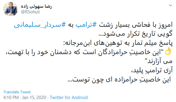 واکنش کاربران به هتاکی ترامپ به سپهبد شهید قاسم سلیمانی