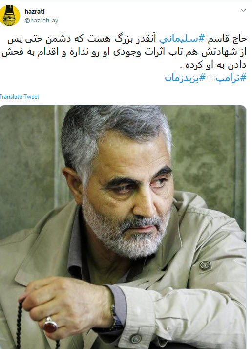 واکنش کاربران به هتاکی ترامپ به سپهبد شهید قاسم سلیمانی