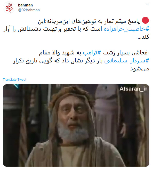 واکنش کاربران به هتاکی ترامپ به سپهبد شهید قاسم سلیمانی