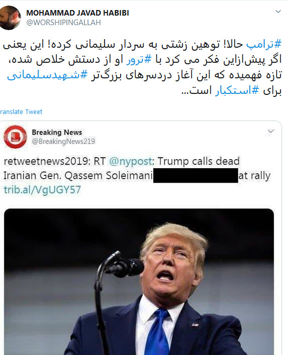 واکنش کاربران به هتاکی ترامپ به سپهبد شهید قاسم سلیمانی