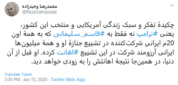 واکنش کاربران به هتاکی ترامپ به سپهبد شهید قاسم سلیمانی