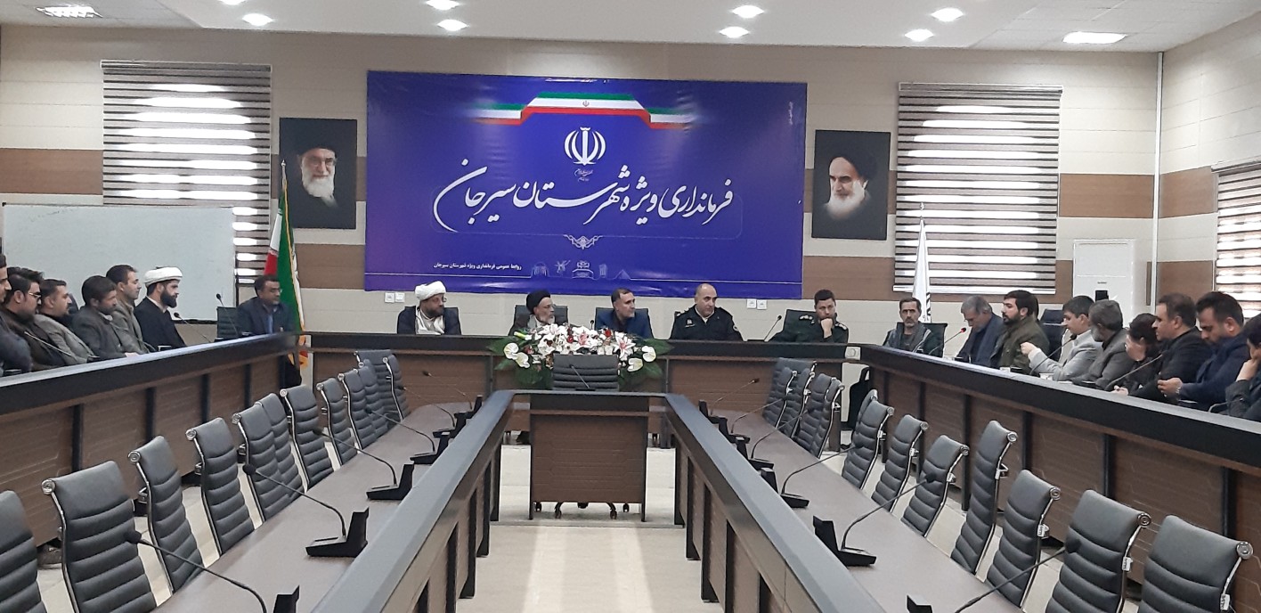برگزاری جلسه هماهنگی ستاد دهه فجر در سیرجان