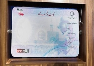مردم نگران تاخیر در صدورکارت‌های هوشمند ملی خود نباشند