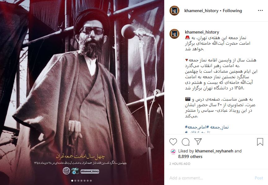 اقامه نماز جمعه به امامت رهبر انقلاب پس از هشت سال