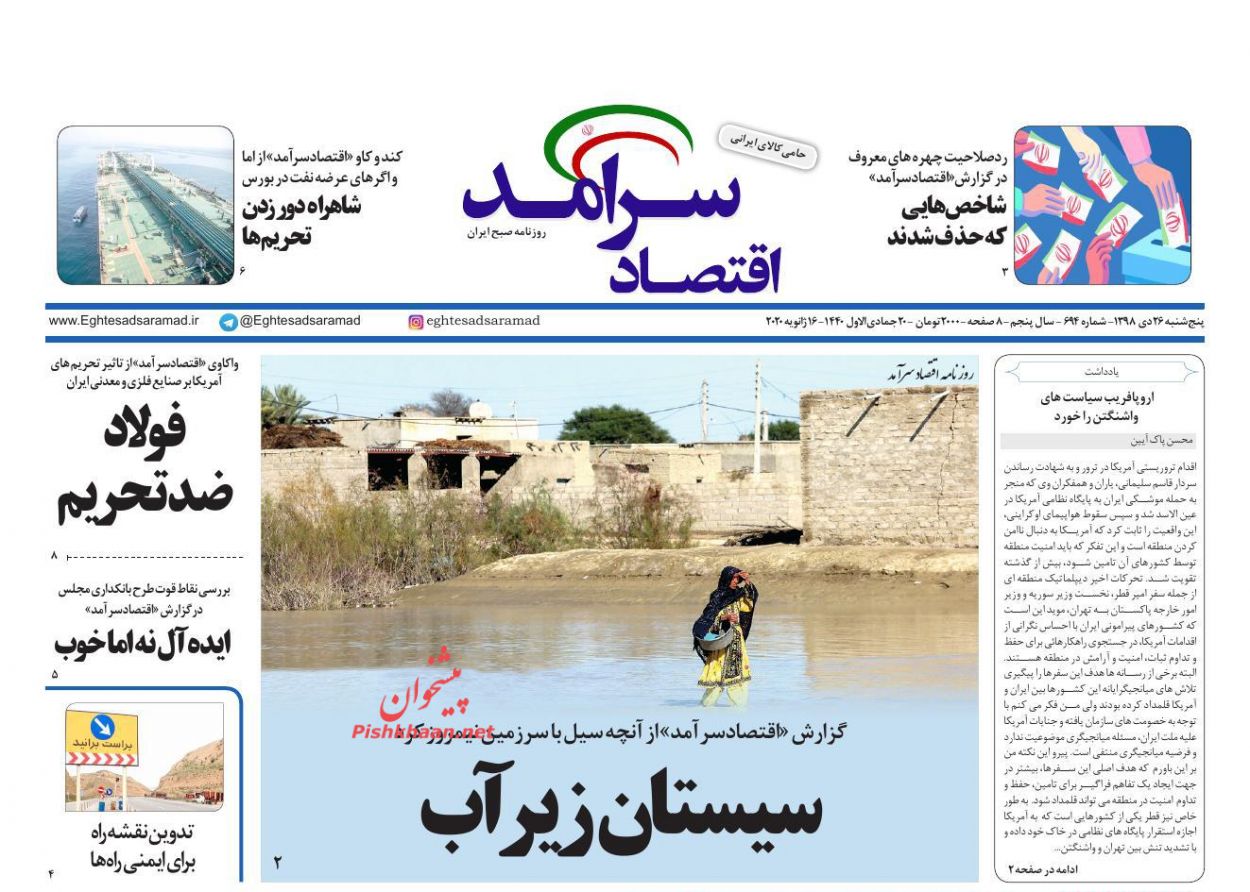 افزایش قیمت خودروها ناشی از نوسانات بازار ارز است/سرخابی ها در بن بست واگذاری/تداوم رکورد شکنی شاخص بورس