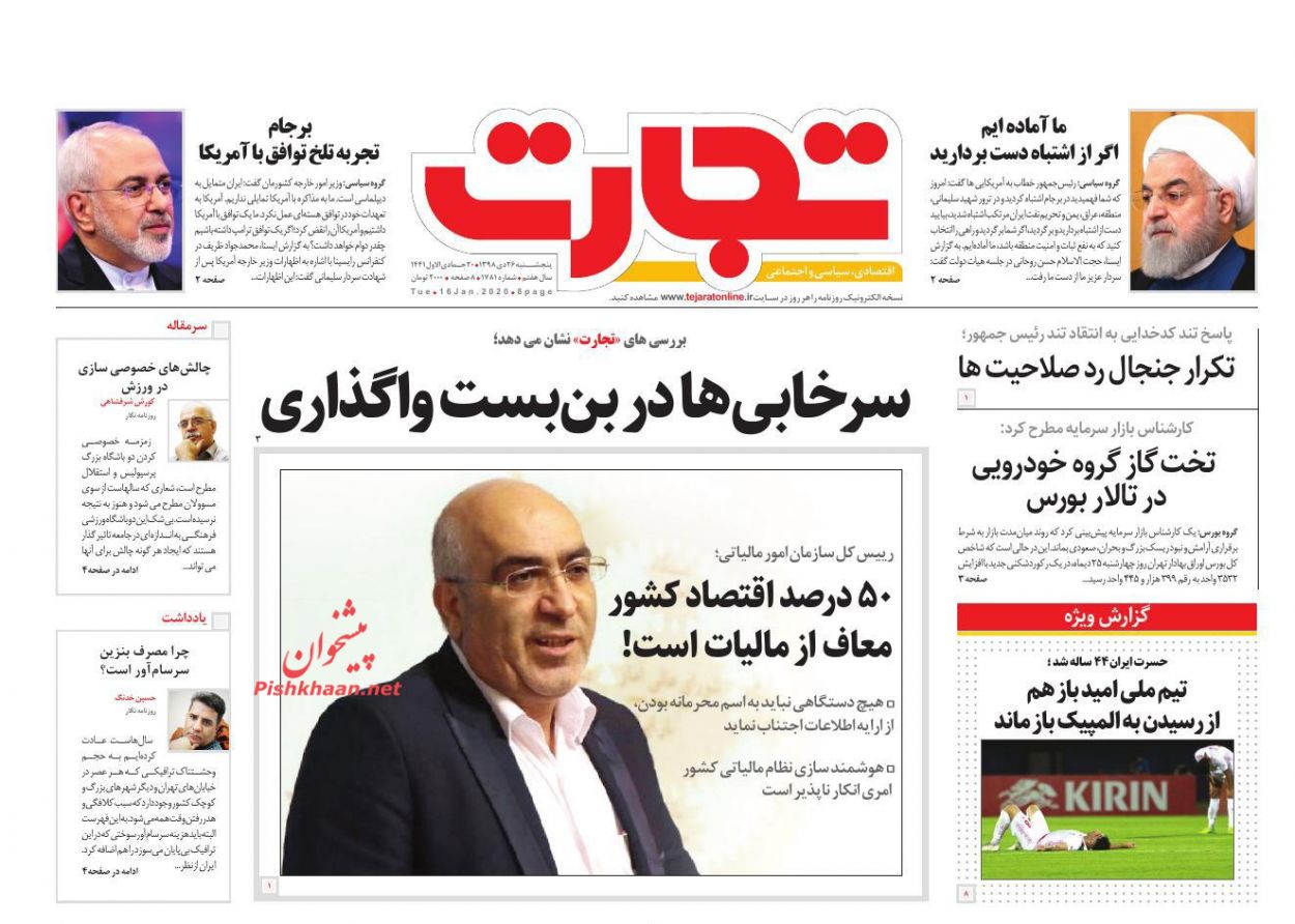 افزایش قیمت خودروها ناشی از نوسانات بازار ارز است/سرخابی ها در بن بست واگذاری/تداوم رکورد شکنی شاخص بورس