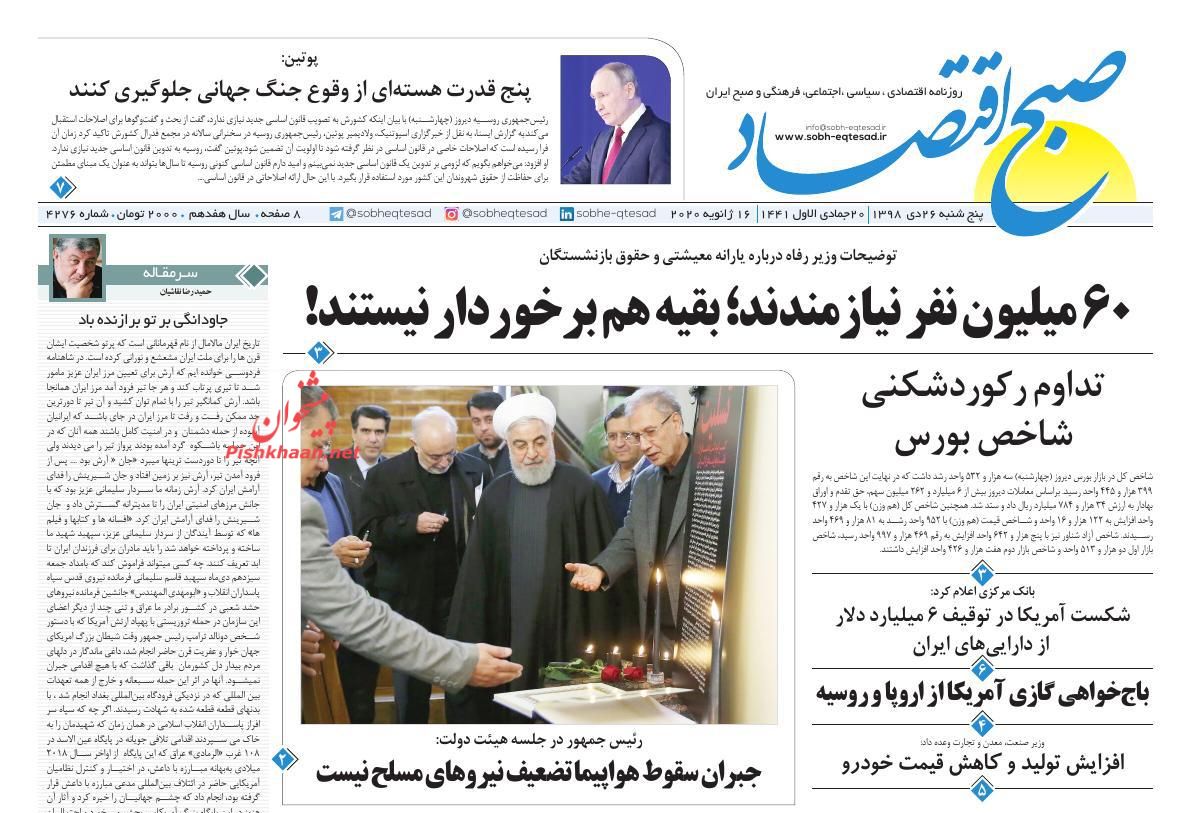 افزایش قیمت خودروها ناشی از نوسانات بازار ارز است/سرخابی ها در بن بست واگذاری/تداوم رکورد شکنی شاخص بورس