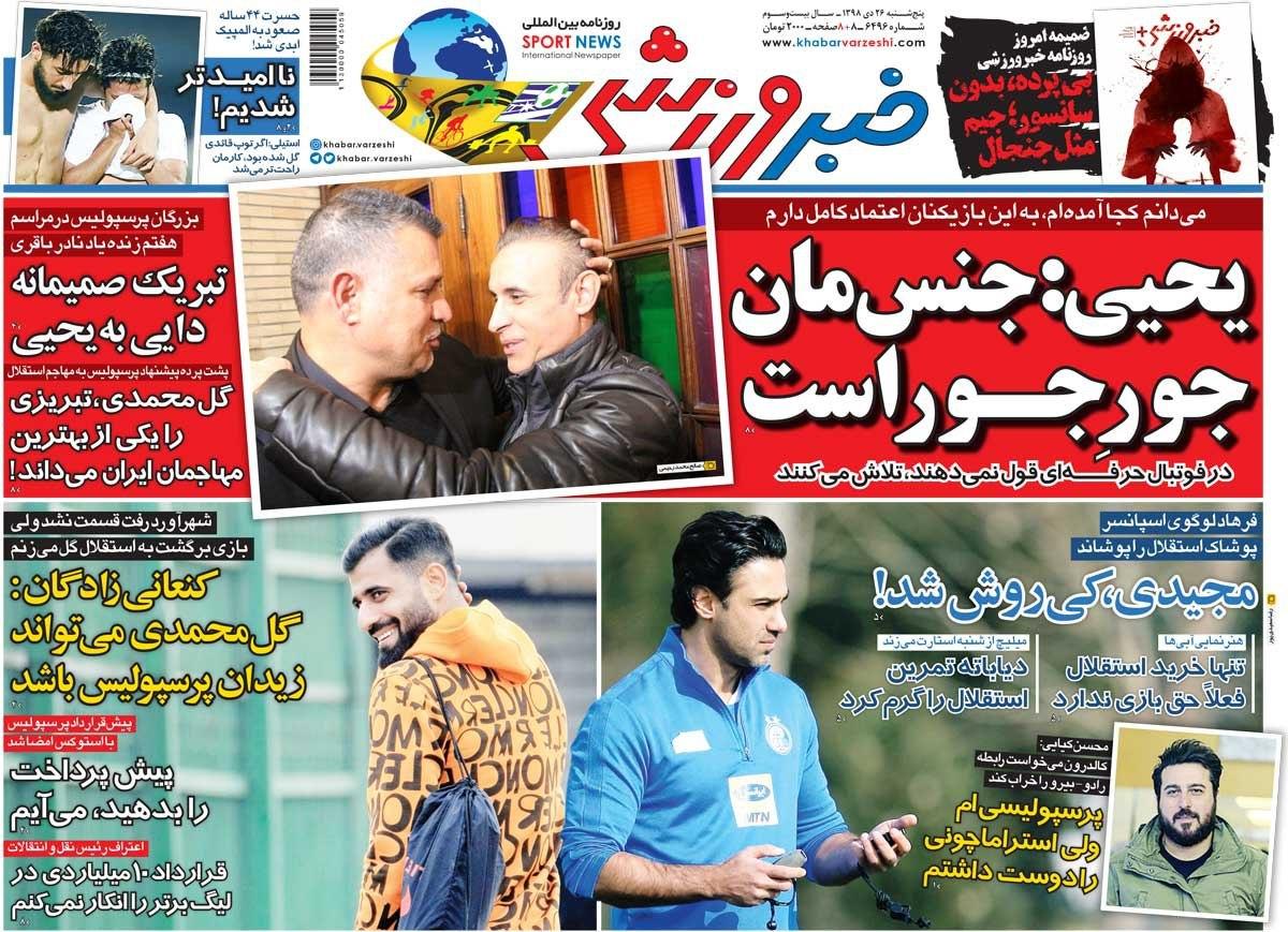 خبر ورزشی - ۲۶ دی