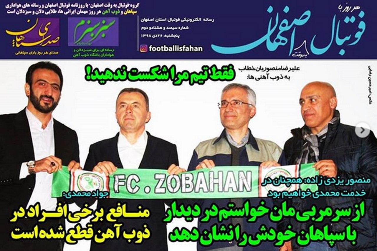 فوتبال اصفهان - ۲۶ دی