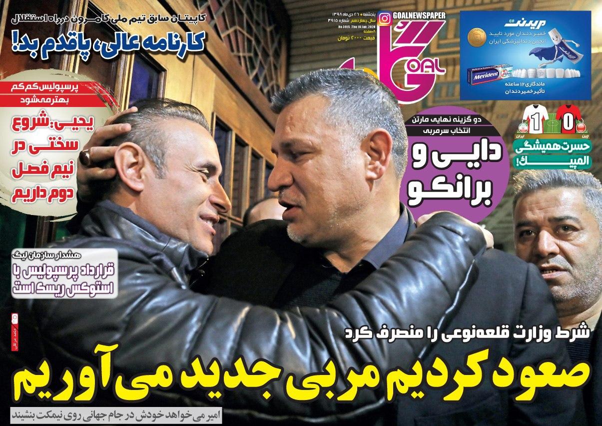 روزنامه گل - ۲۶ دی