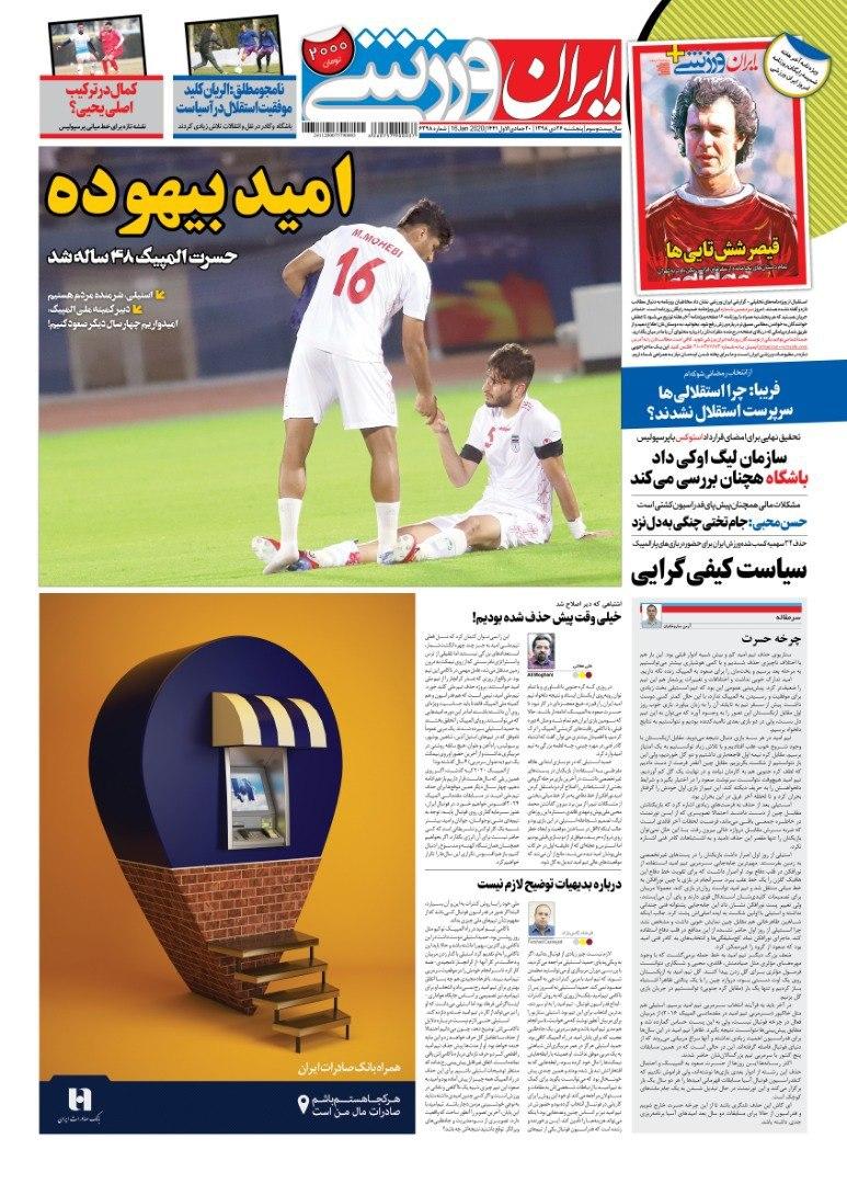 ایران ورزشی - ۲۶ دی